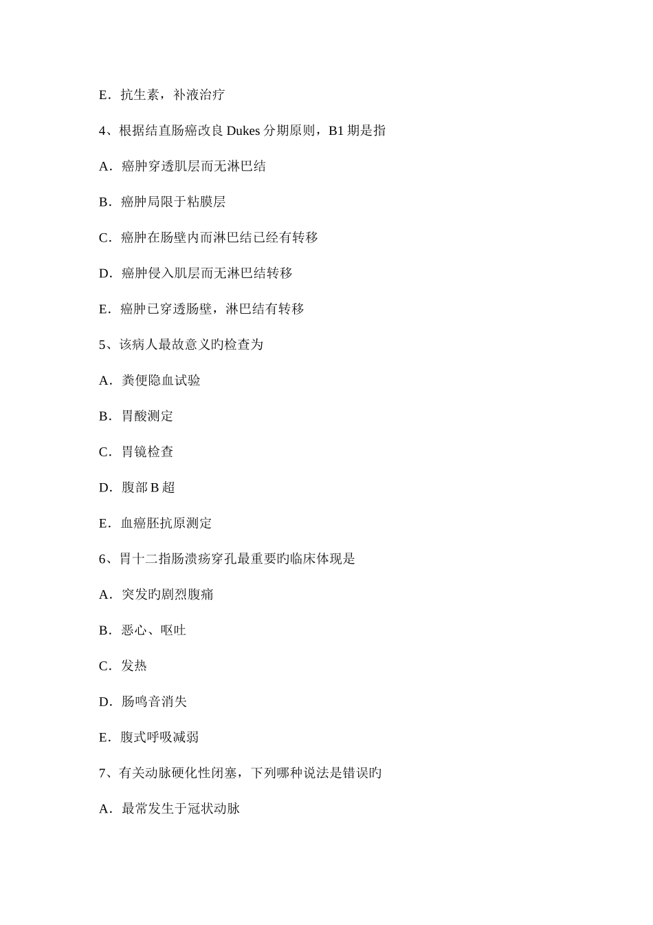 2025年西藏外科主治医师骨外科学考试题_第2页