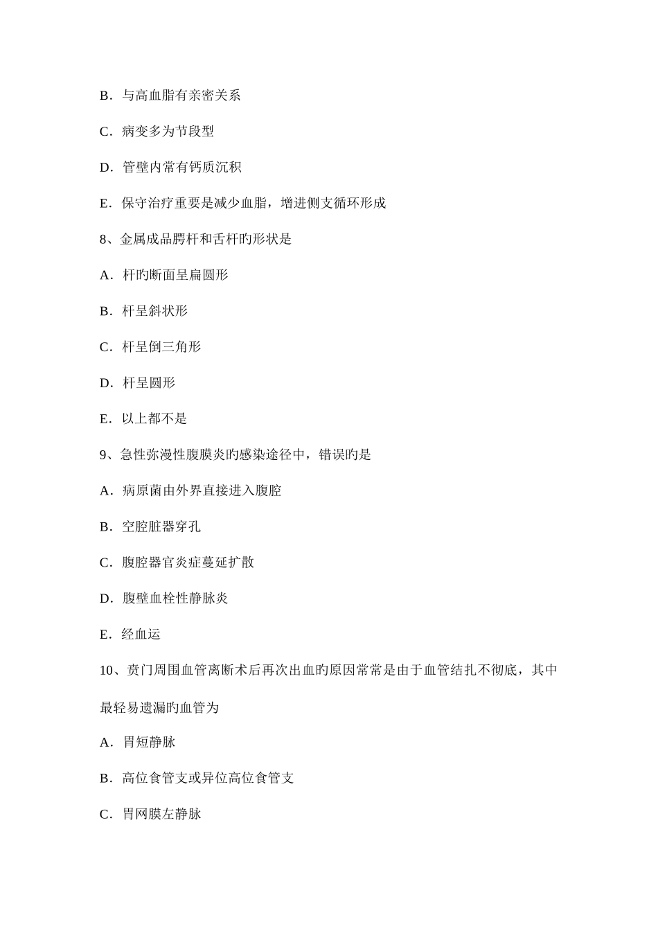 2025年西藏外科主治医师骨外科学考试题_第3页