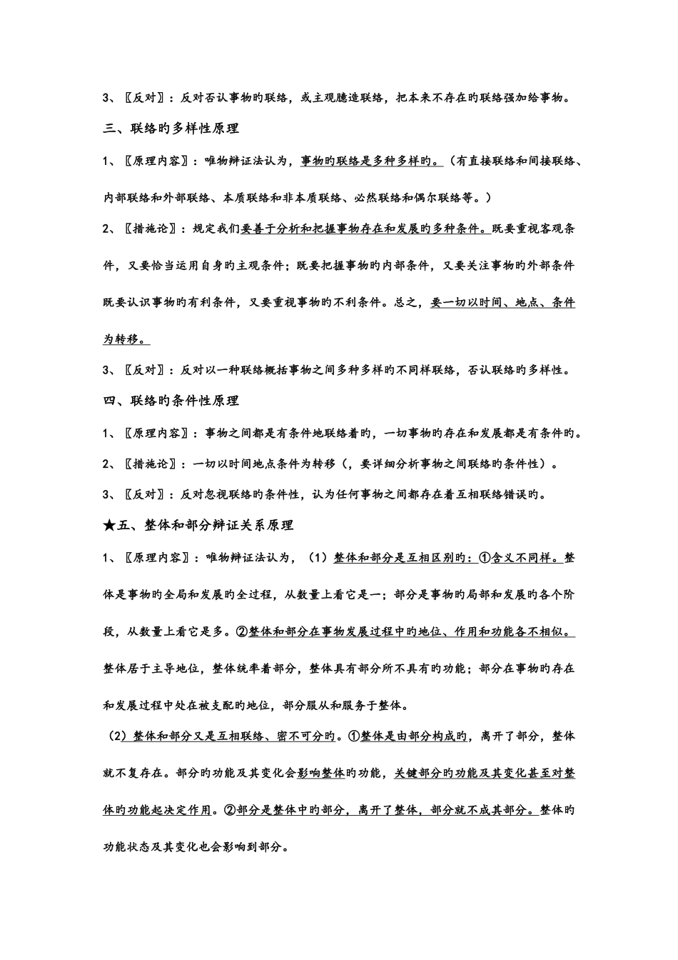 2025年唯物辩证法知识点归纳_第2页