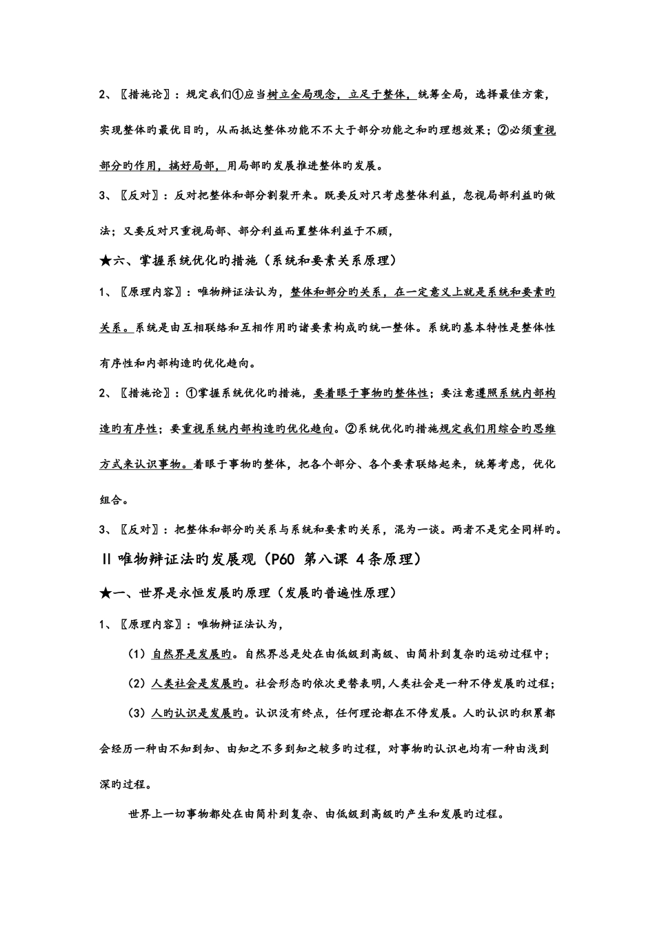 2025年唯物辩证法知识点归纳_第3页