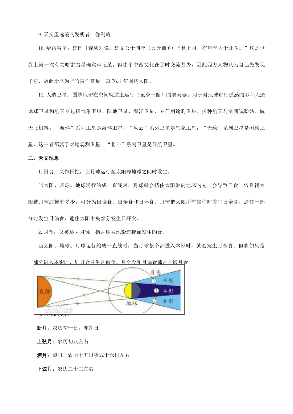 2025年地理常识公务员考试_第2页