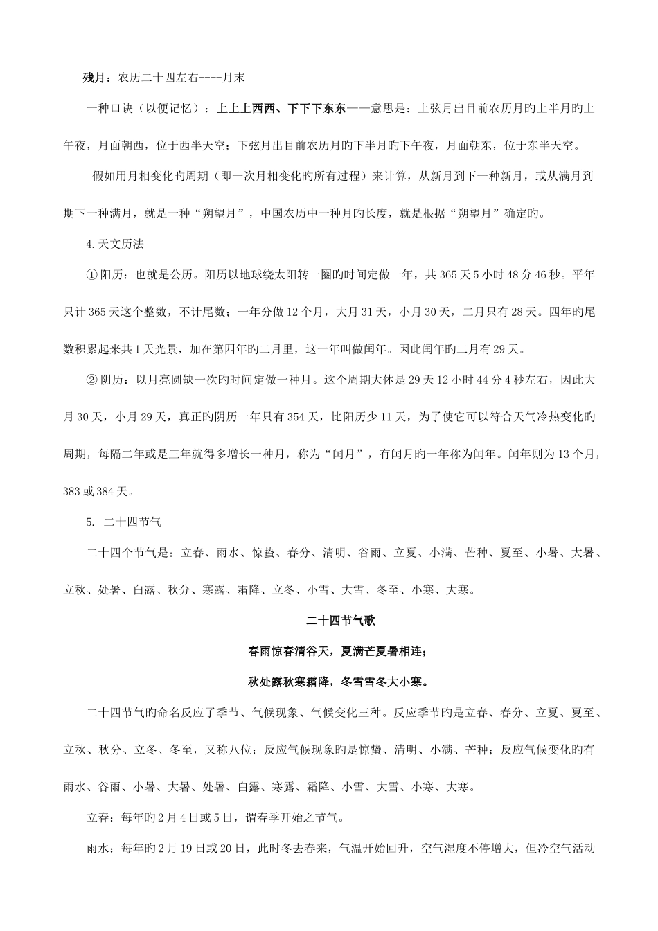 2025年地理常识公务员考试_第3页