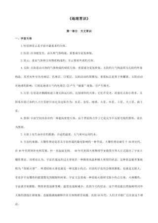 2025年地理常识公务员考试