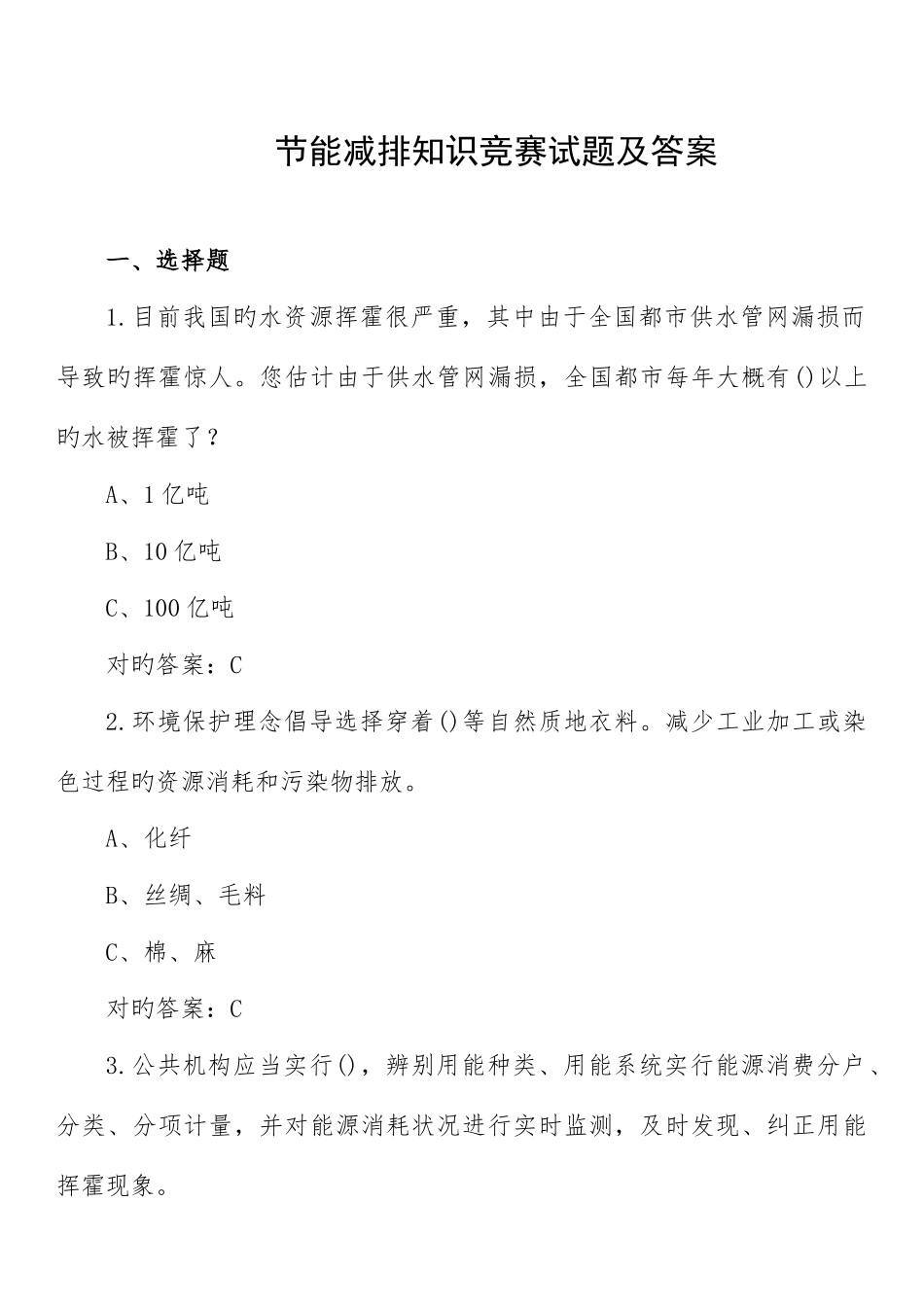 2025年节能减排知识竞赛试题及答案_第1页