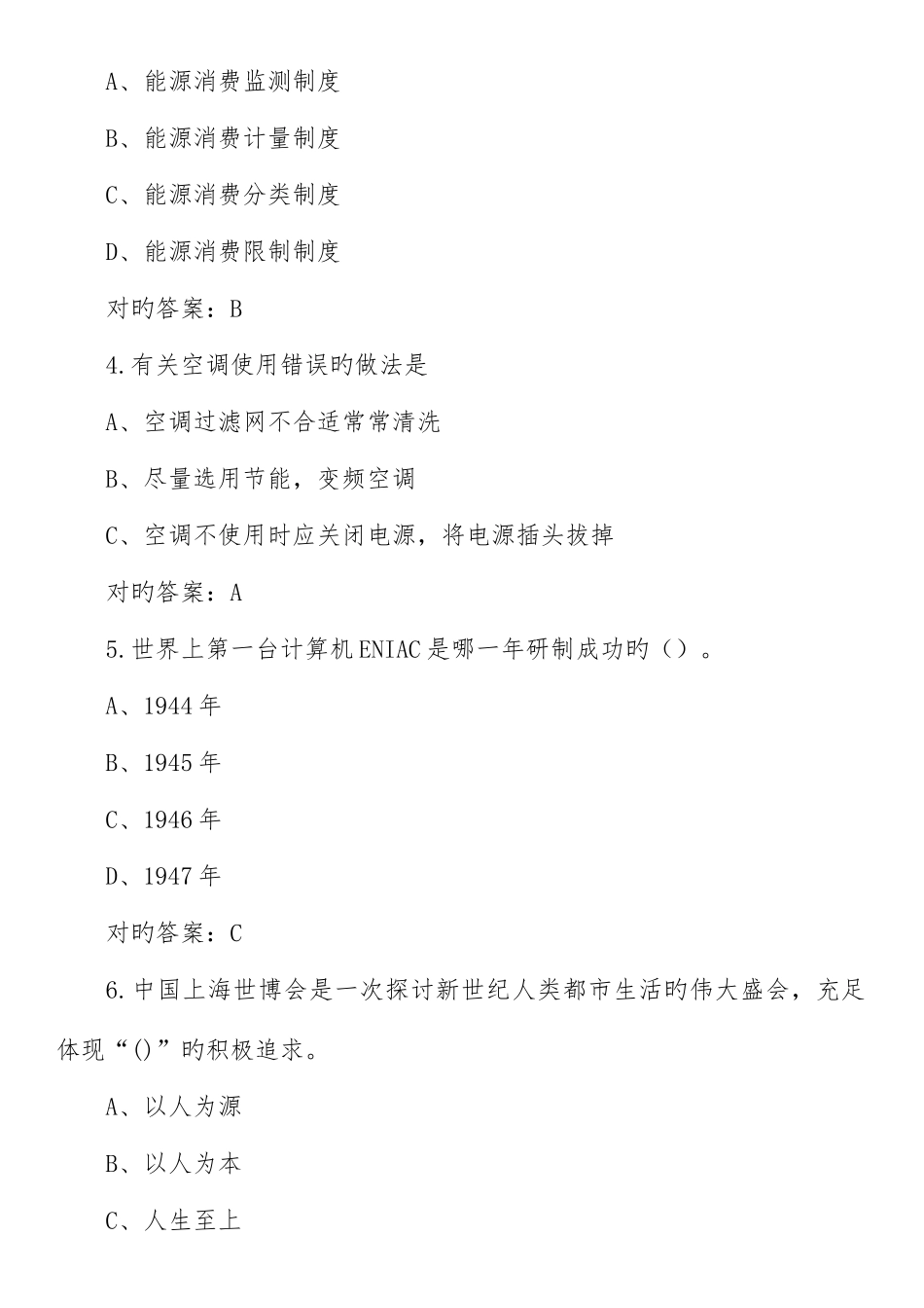 2025年节能减排知识竞赛试题及答案_第2页