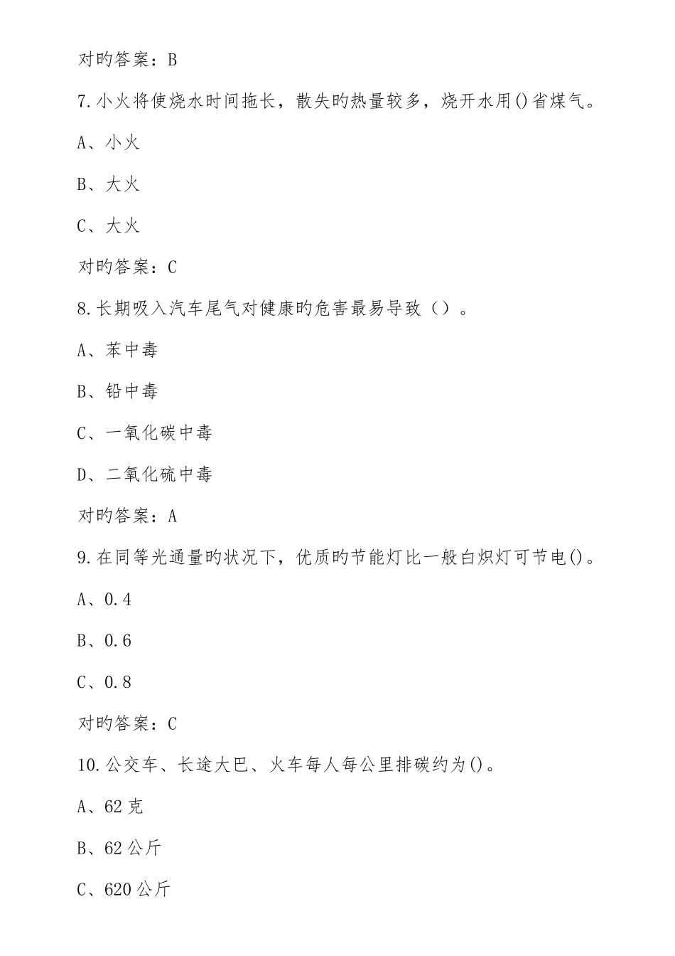 2025年节能减排知识竞赛试题及答案_第3页