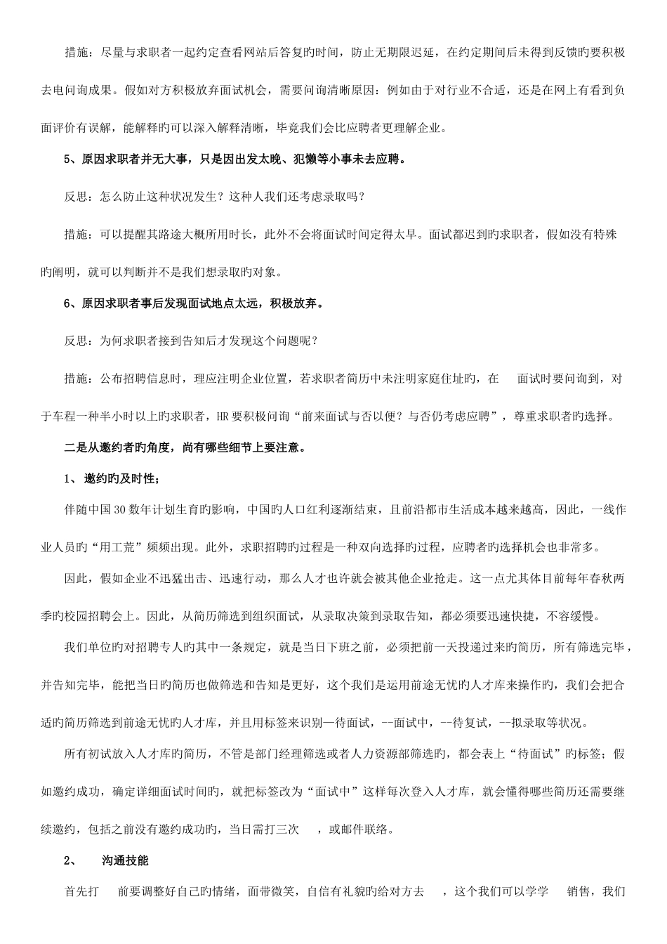 2025年如何在邀约和面试环节提高招聘效率陈燕_第2页