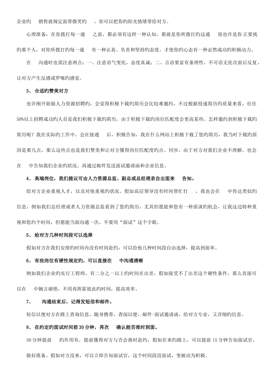 2025年如何在邀约和面试环节提高招聘效率陈燕_第3页