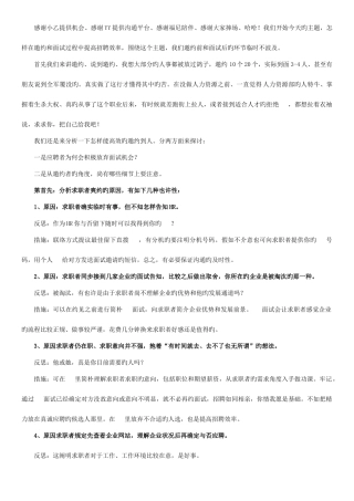 2025年如何在邀约和面试环节提高招聘效率陈燕