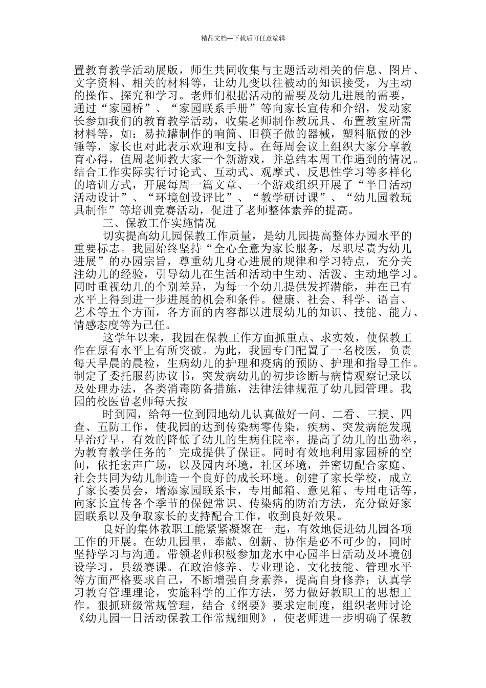 幼儿园年检工作总结范文_第3页