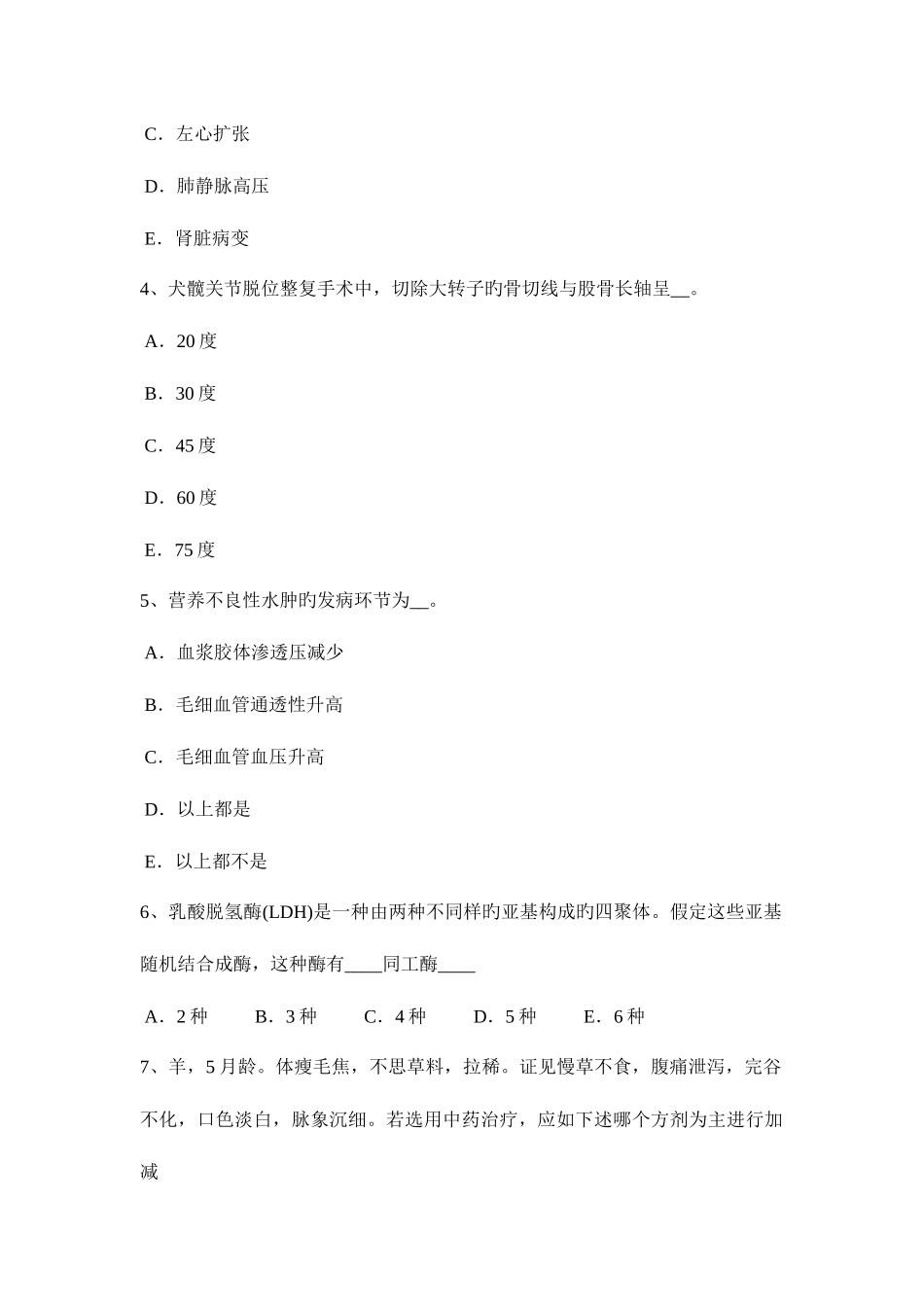 2025年辽宁省上半年中级执业兽医师试题_第2页