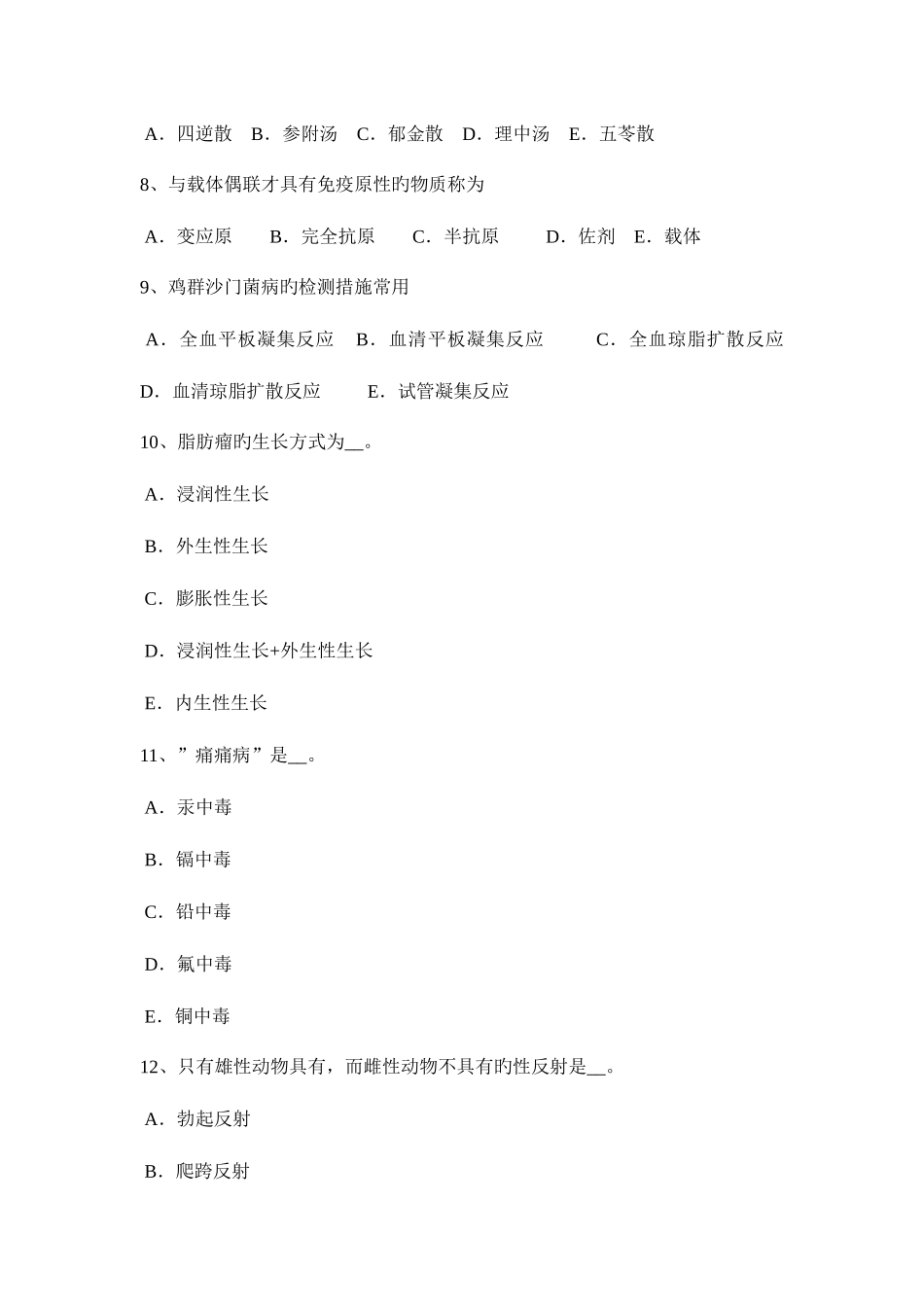 2025年辽宁省上半年中级执业兽医师试题_第3页