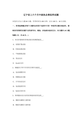 2025年辽宁省上半年中级执业兽医师试题