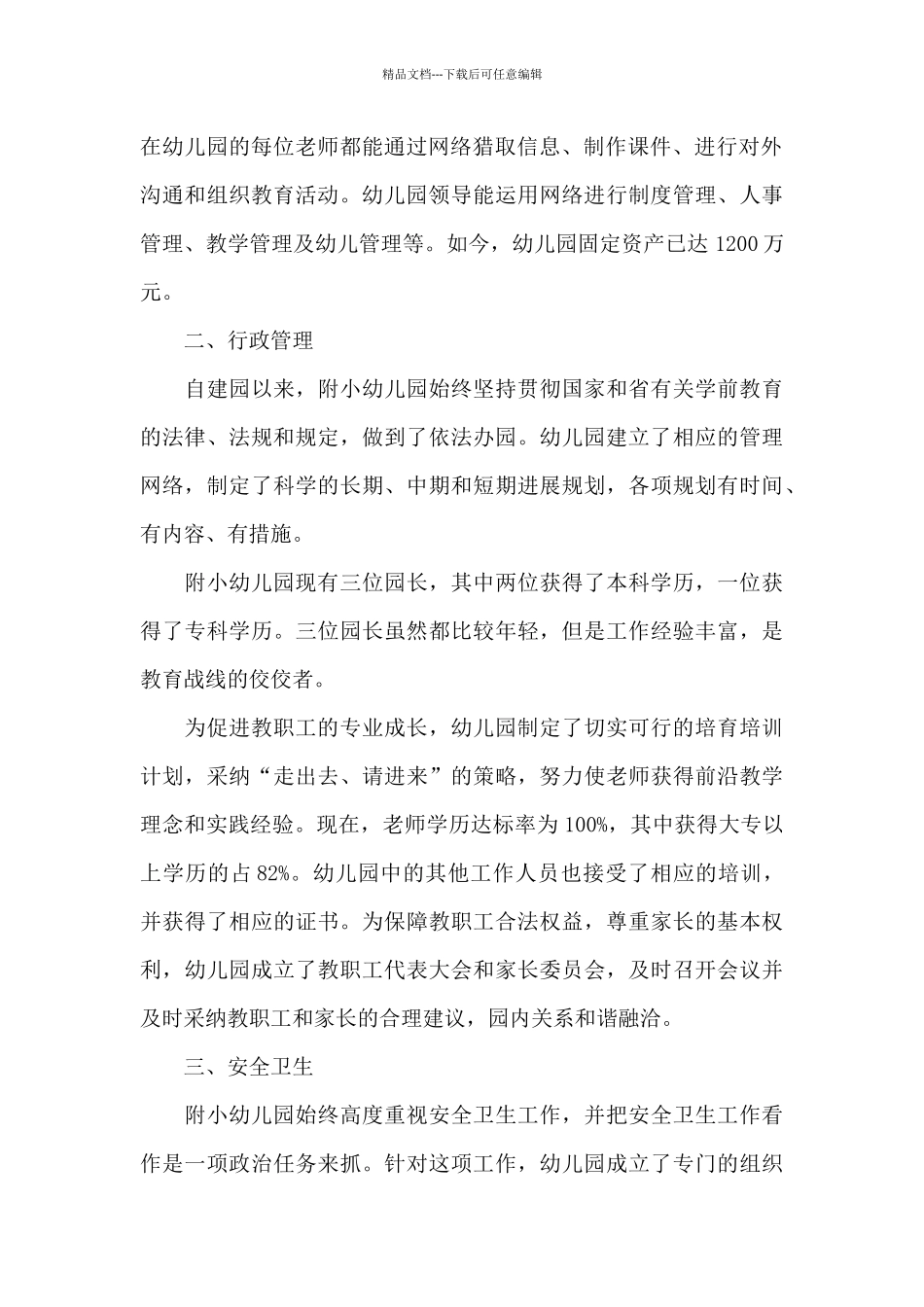 幼儿园年检申请报告_第2页