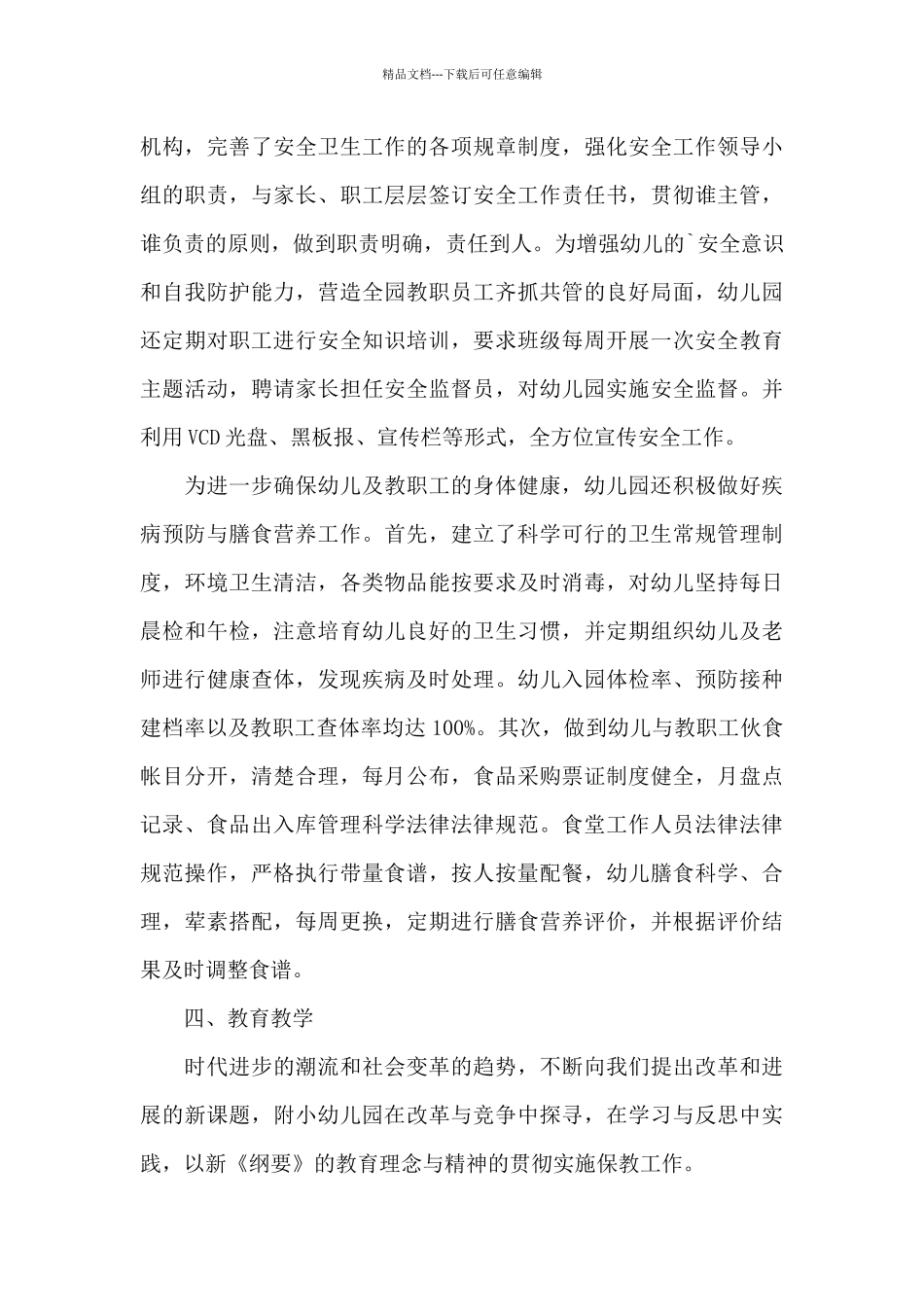 幼儿园年检申请报告_第3页