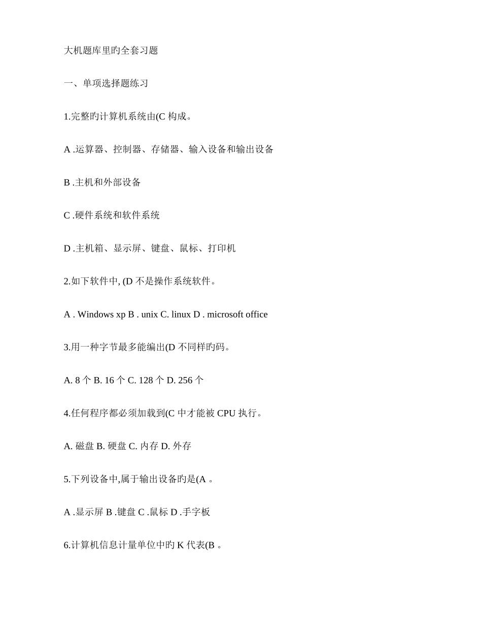 2025年大学计算机考试题库里的全套习题解析_第1页