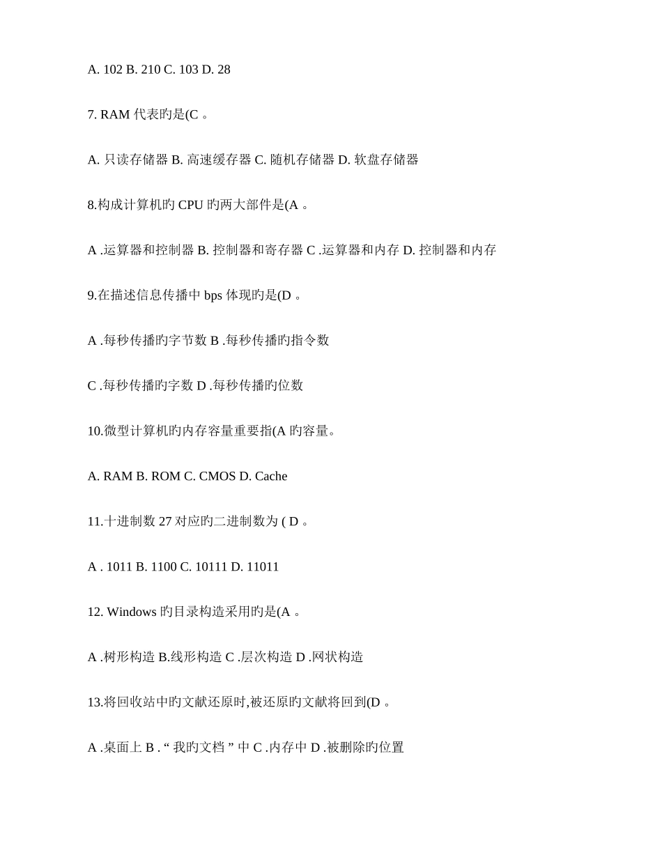 2025年大学计算机考试题库里的全套习题解析_第2页