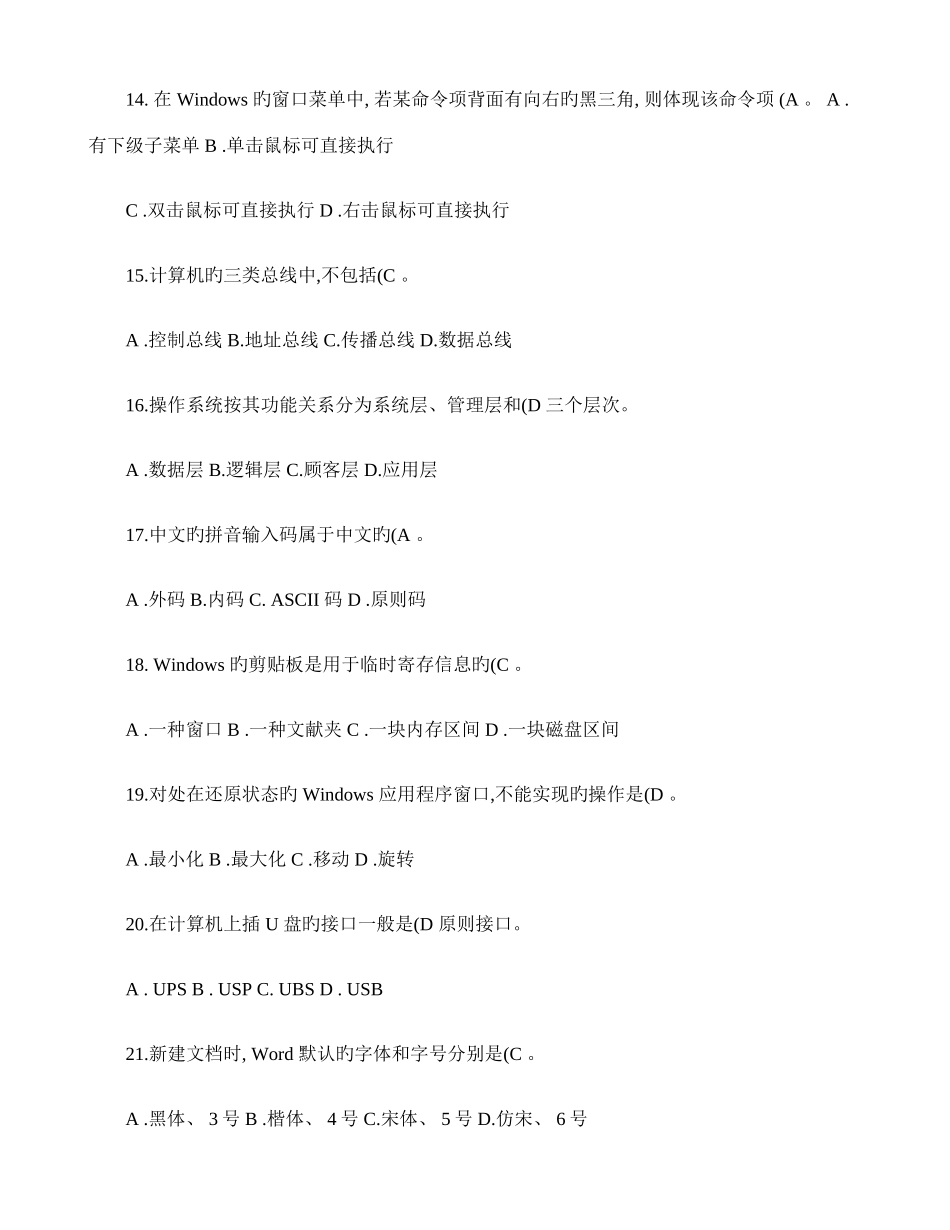 2025年大学计算机考试题库里的全套习题解析_第3页