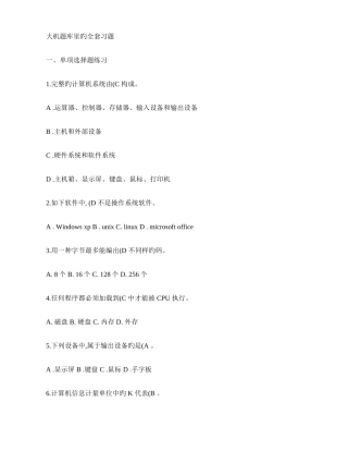 2025年大学计算机考试题库里的全套习题解析