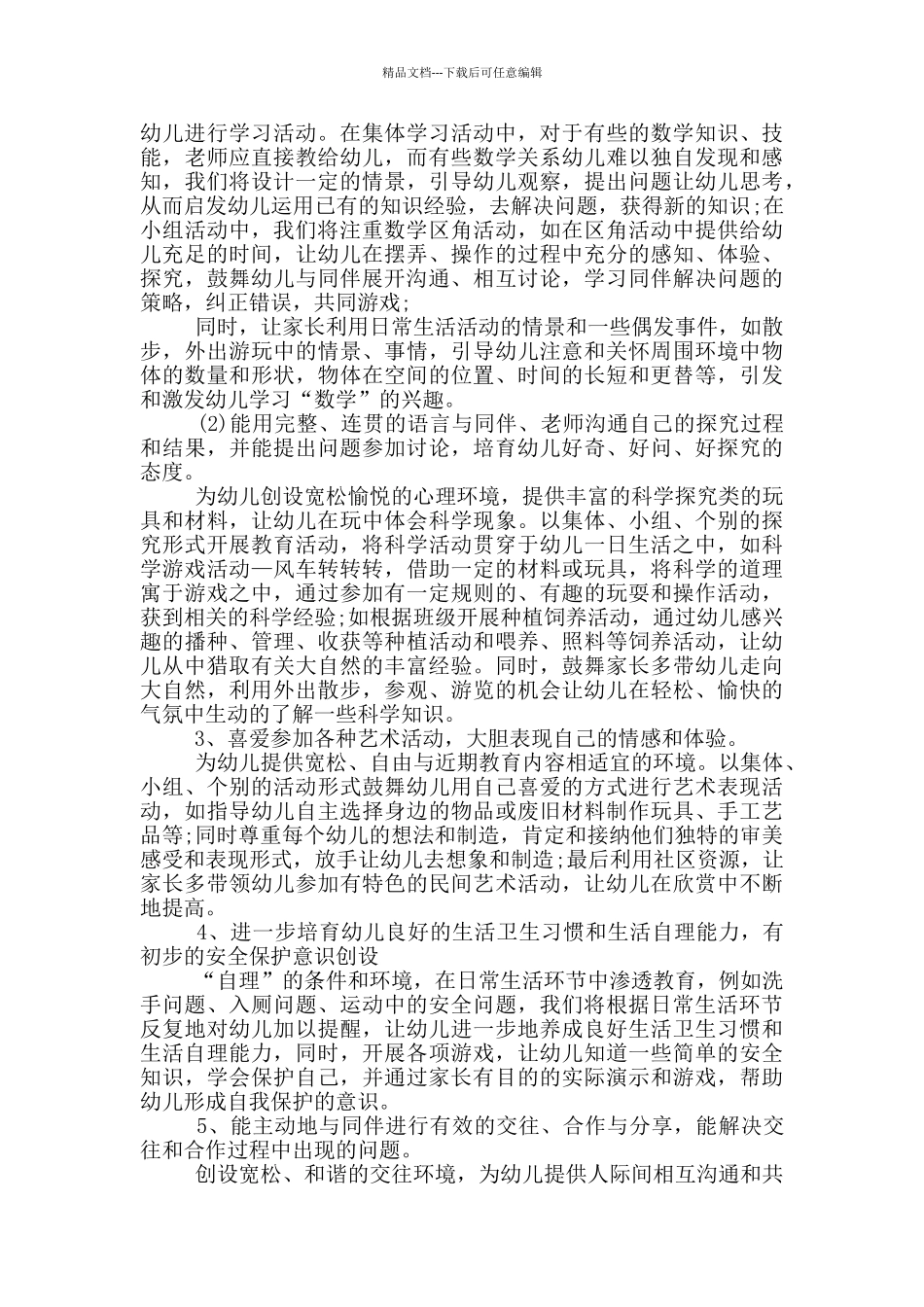 幼儿园年段家长工作计划5篇_第2页