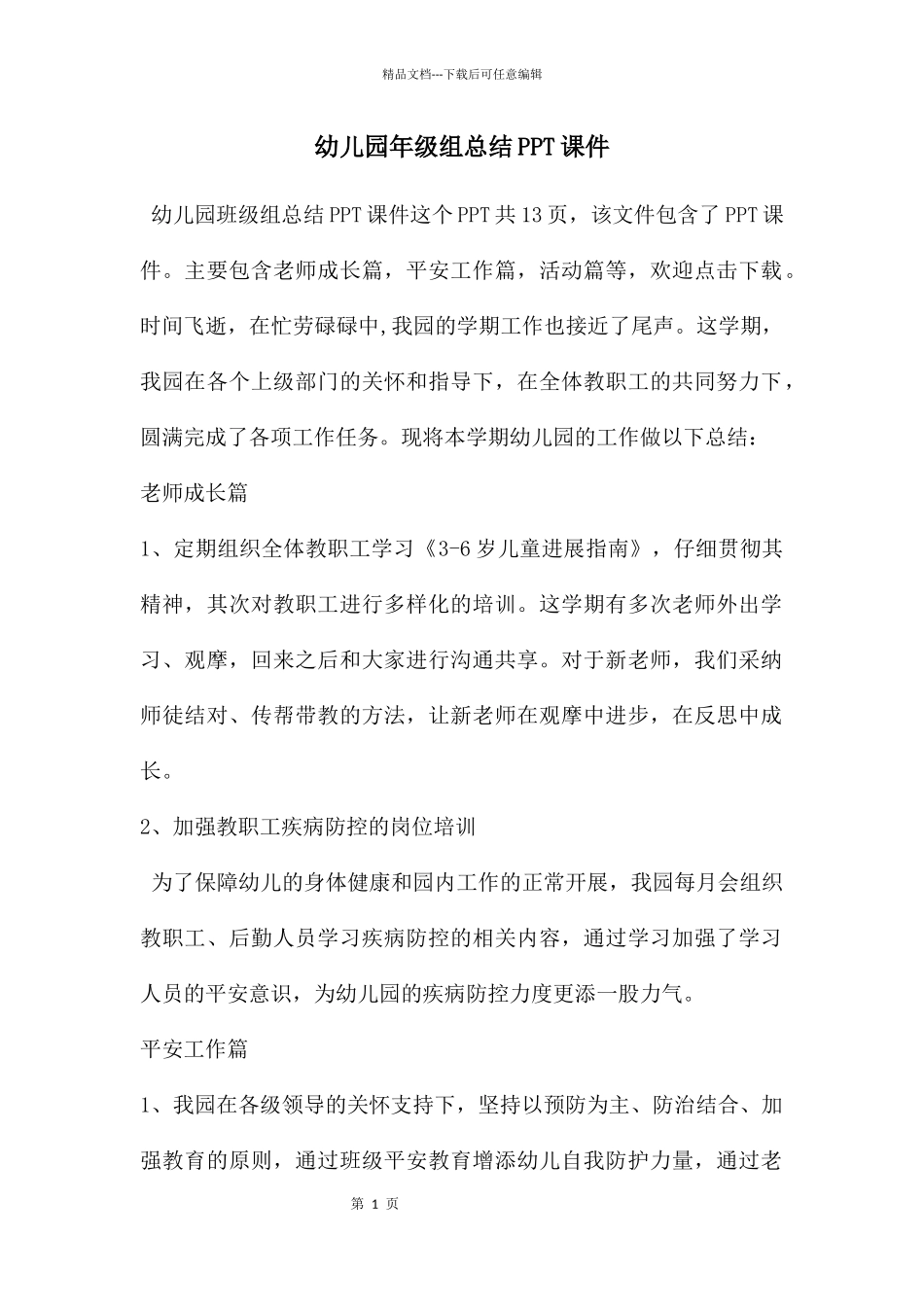 幼儿园年级组总结PPT课件_第1页