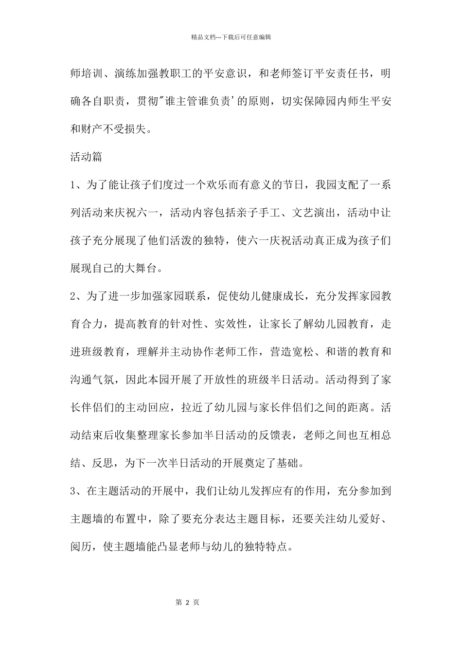 幼儿园年级组总结PPT课件_第2页