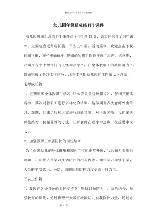 幼儿园年级组总结PPT课件