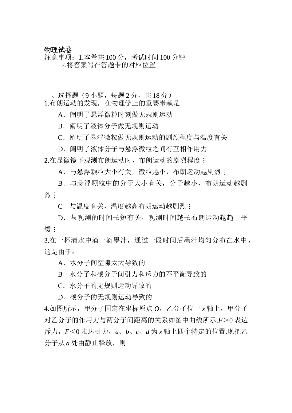2025年高二物理基础知识点过关检测题_第1页