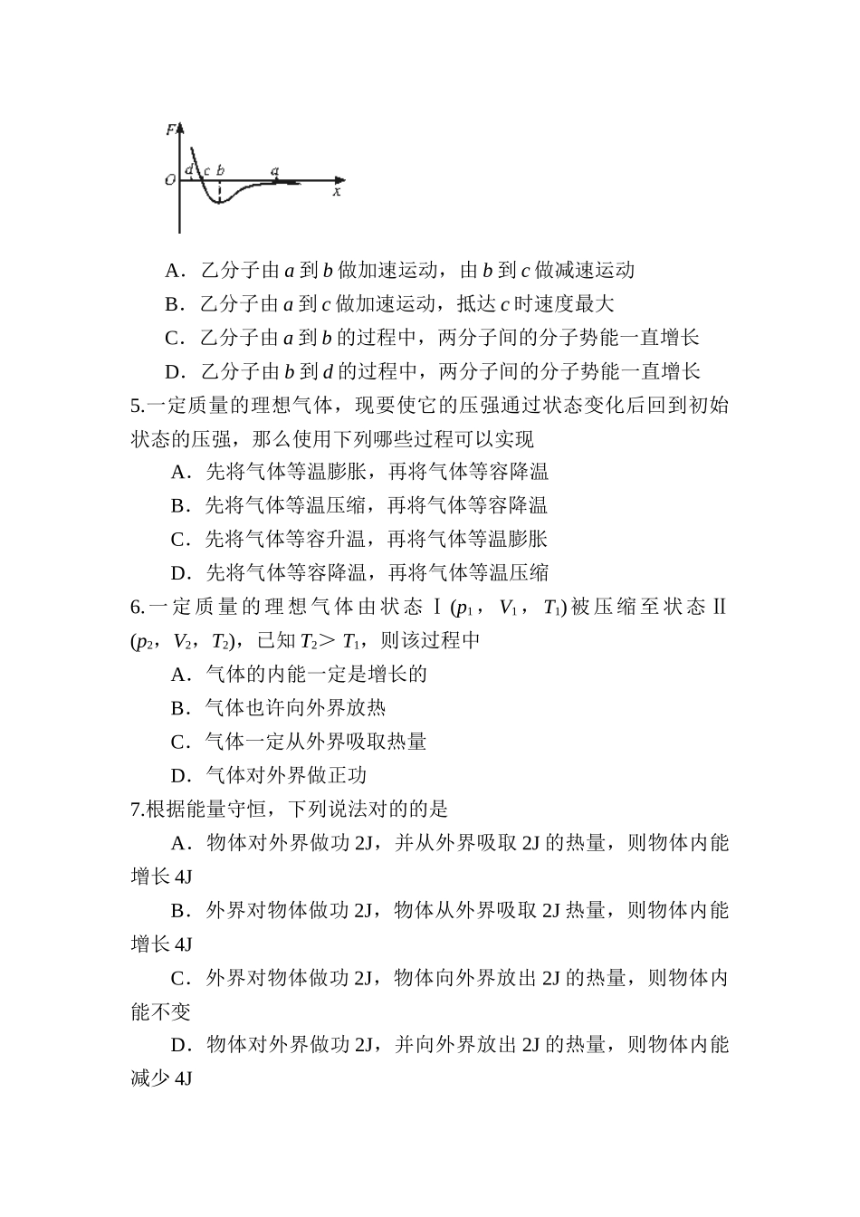 2025年高二物理基础知识点过关检测题_第2页