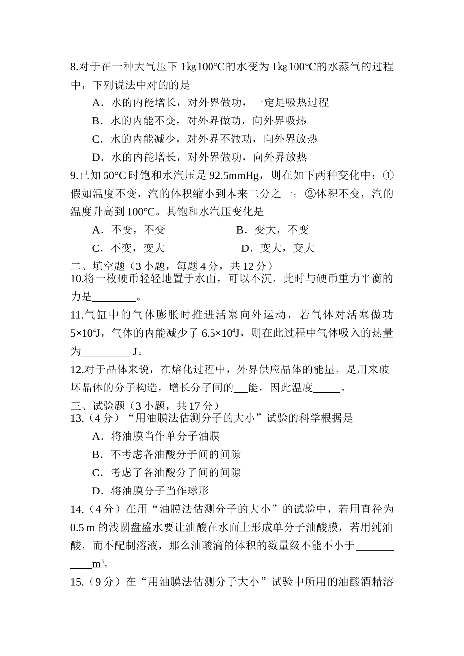 2025年高二物理基础知识点过关检测题_第3页