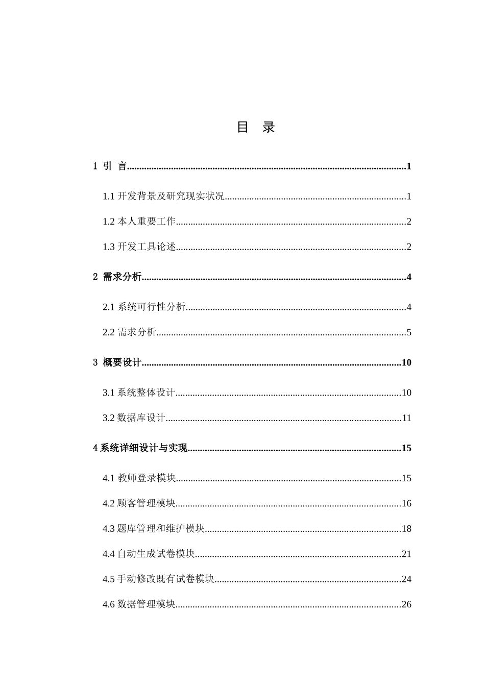 2025年基于散数学题库管理系统的设计与实现_第2页