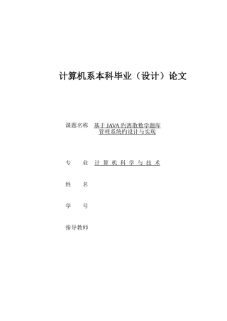 2025年基于散数学题库管理系统的设计与实现