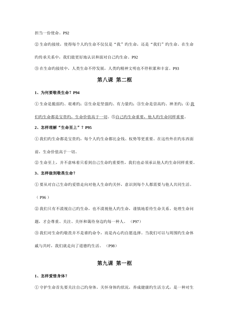 2025年道德与法治七上四单元重要知识点_第2页