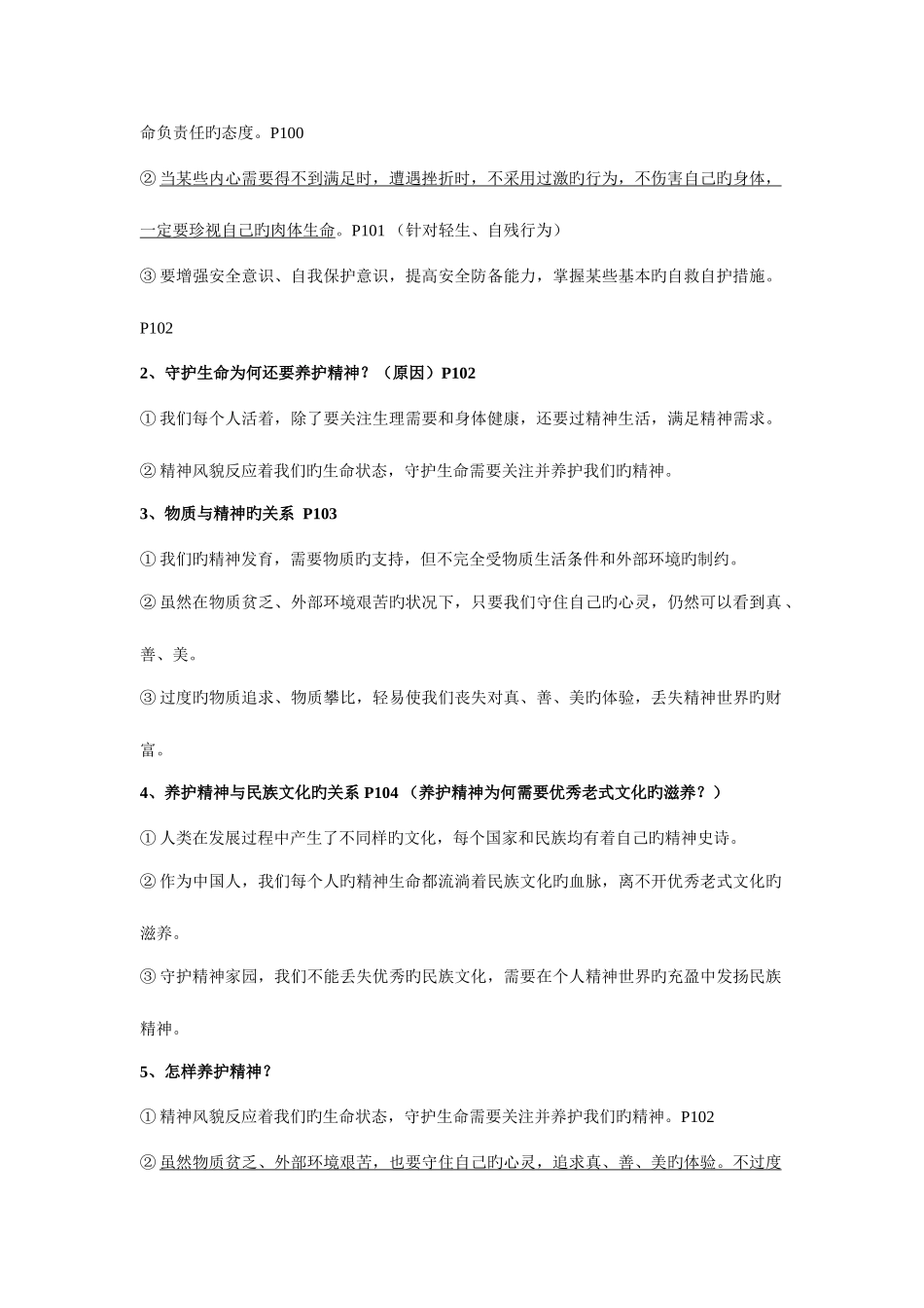 2025年道德与法治七上四单元重要知识点_第3页