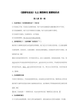 2025年道德与法治七上四单元重要知识点