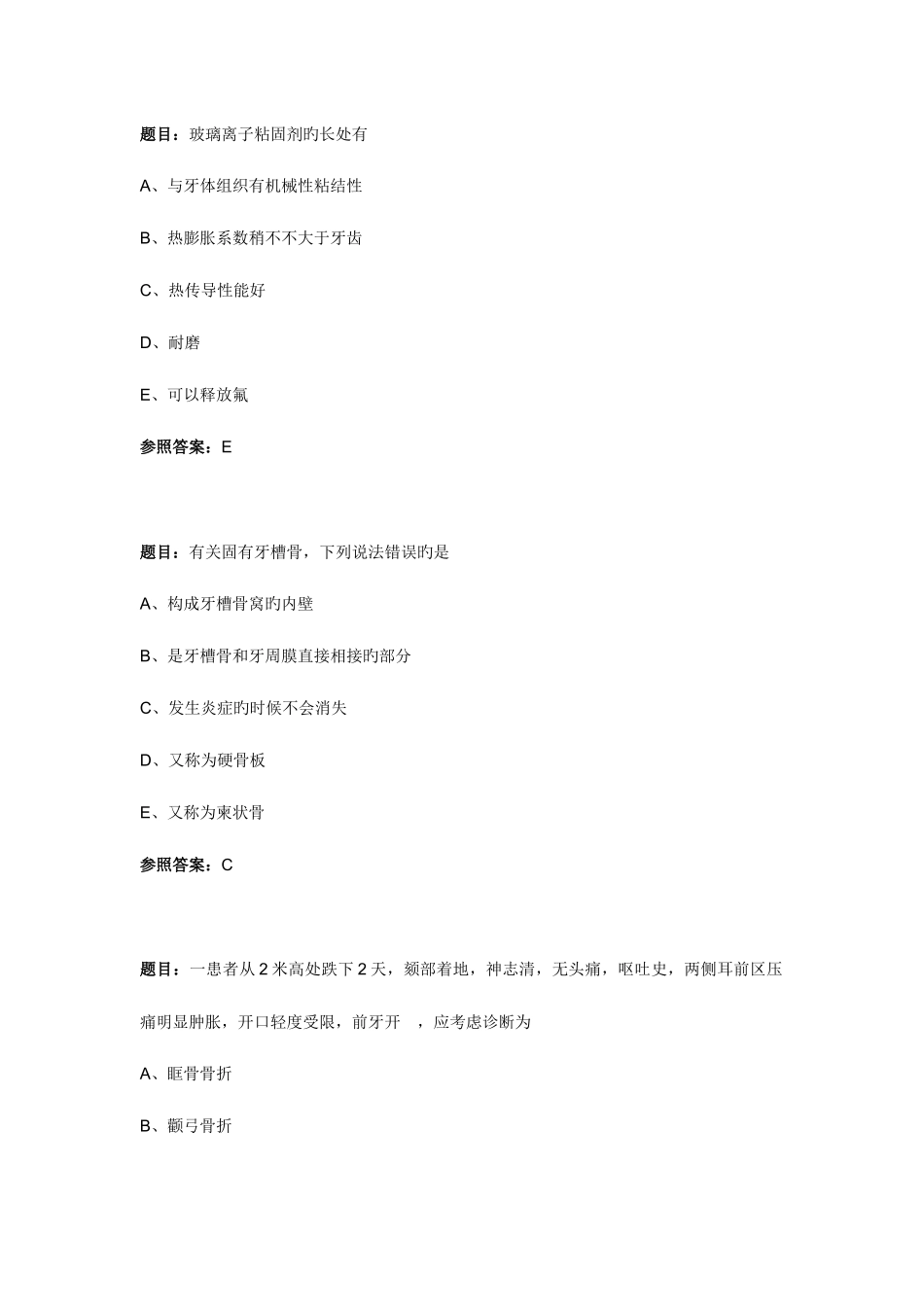 2025年口腔历年主治医师考试试题_第1页