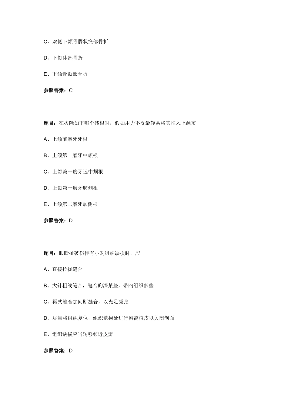 2025年口腔历年主治医师考试试题_第2页