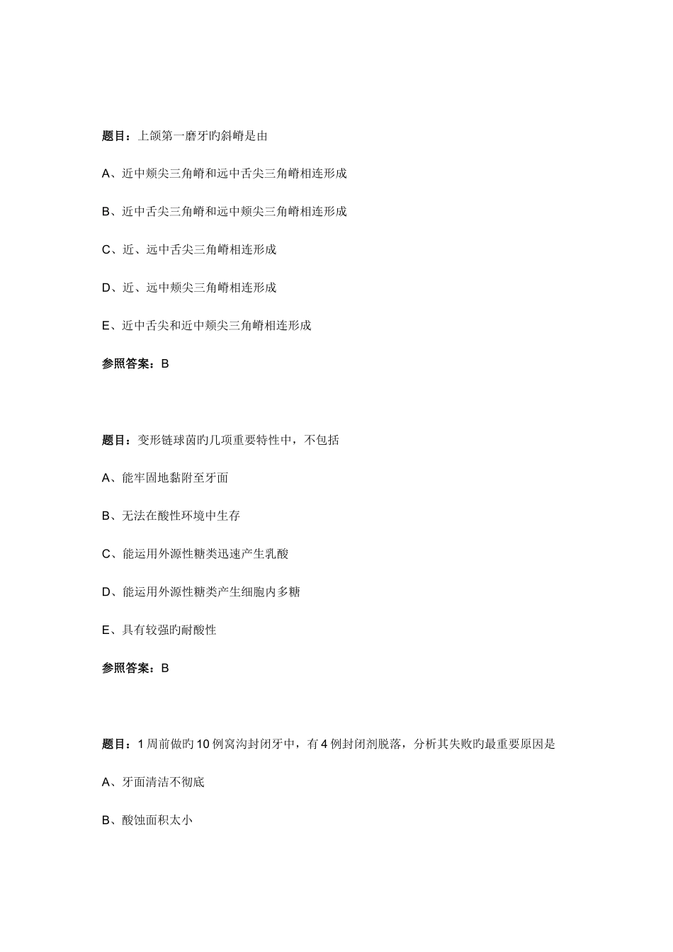 2025年口腔历年主治医师考试试题_第3页