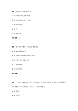 2025年口腔历年主治医师考试试题