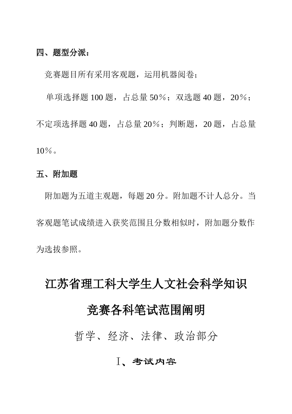 2025年大学生人文社会科学知识笔试范围比例与题型_第2页