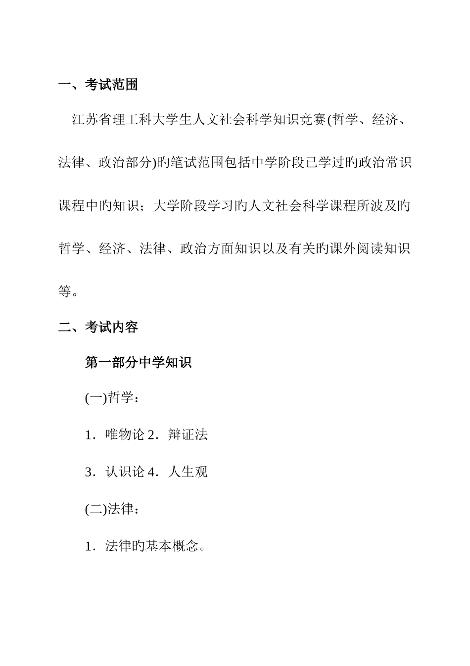 2025年大学生人文社会科学知识笔试范围比例与题型_第3页