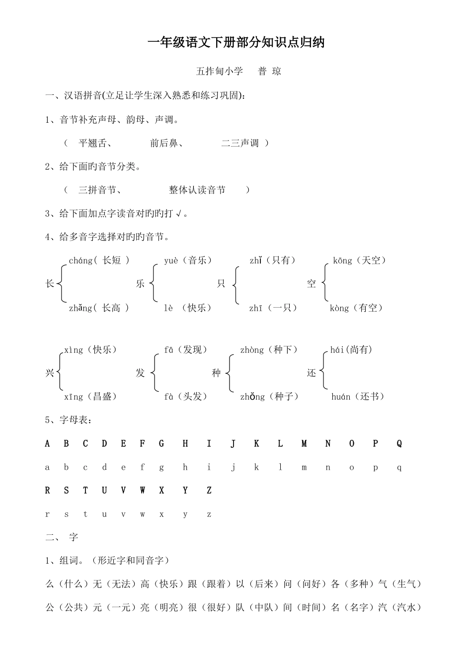 2025年苏教版小学一年级下册语文全册知识点_第1页