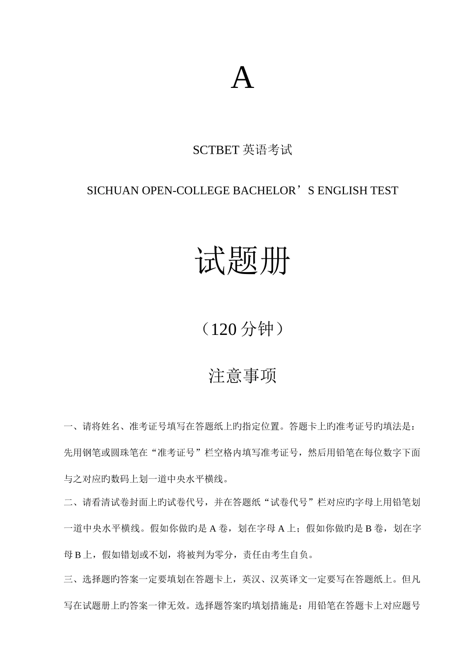 2025年四川省学位英语真题_第1页