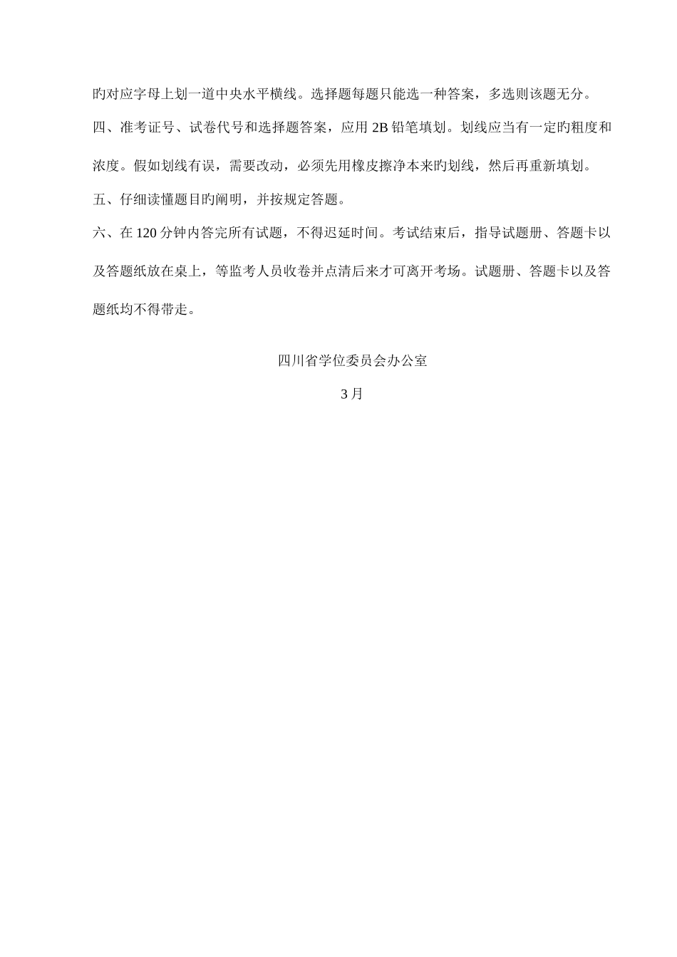 2025年四川省学位英语真题_第2页