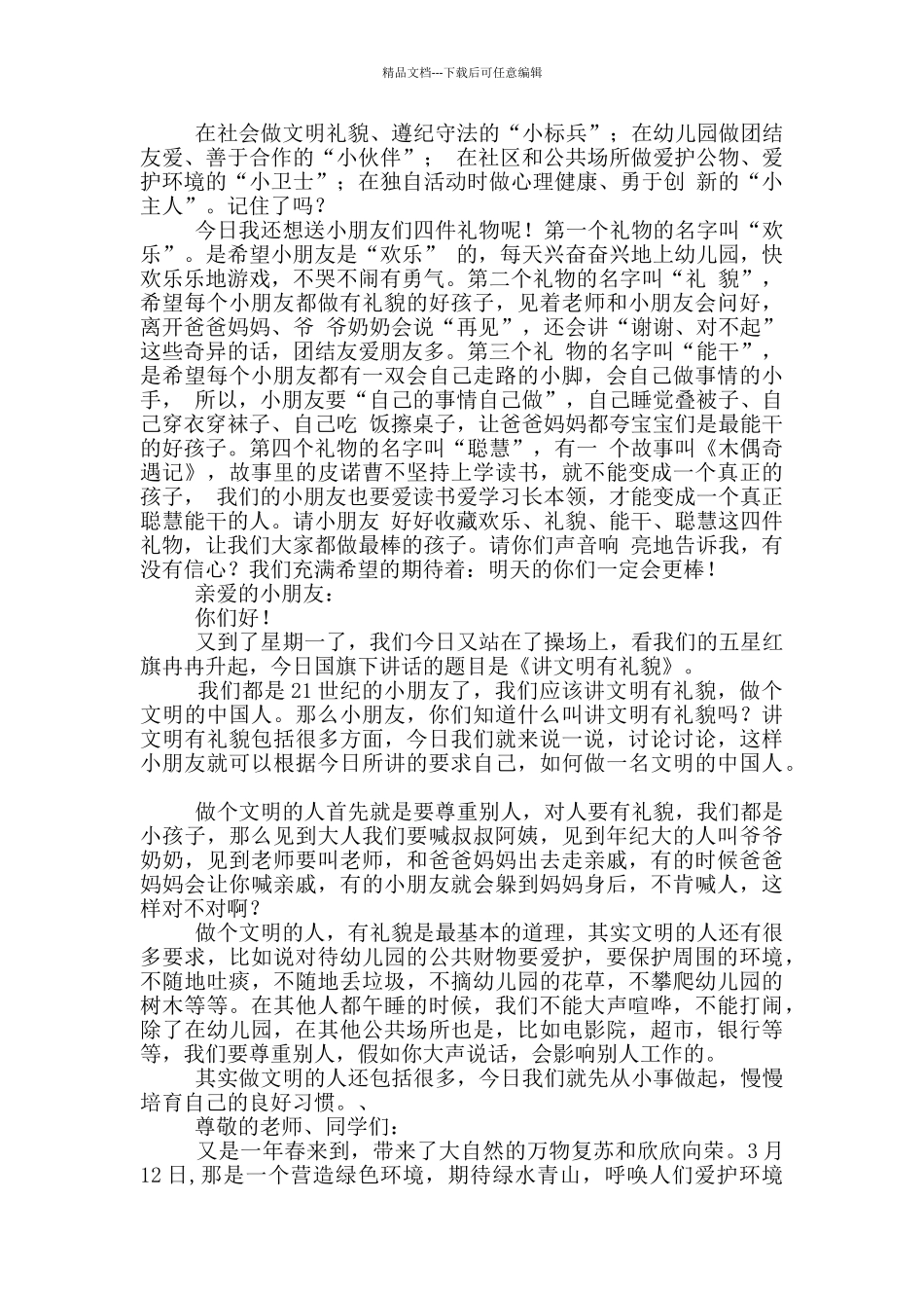 幼儿园幼儿国旗下讲话稿_第2页