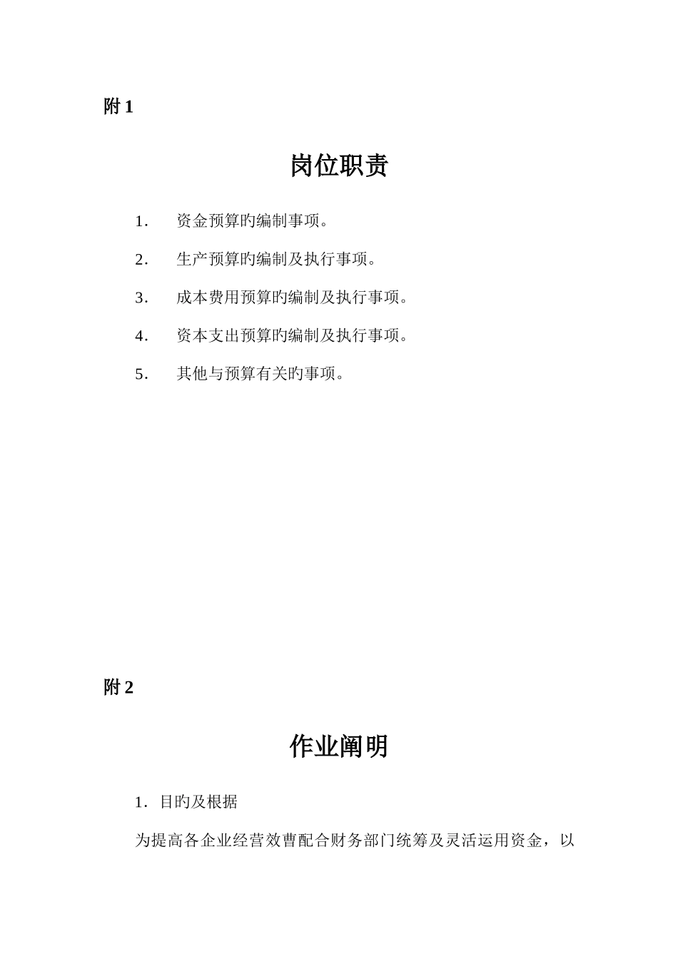 2025年资产预算员_第1页