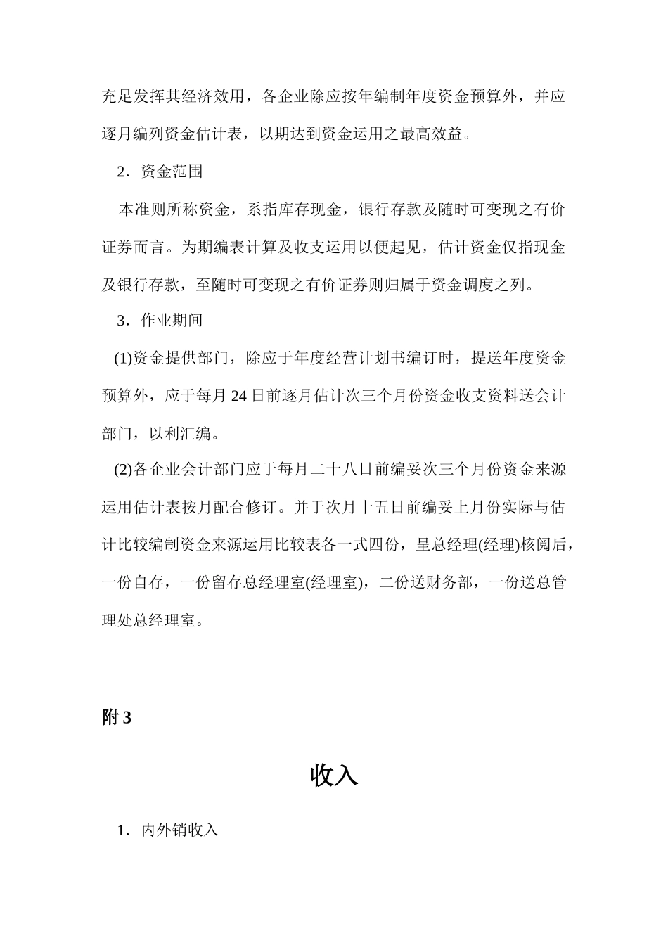 2025年资产预算员_第2页