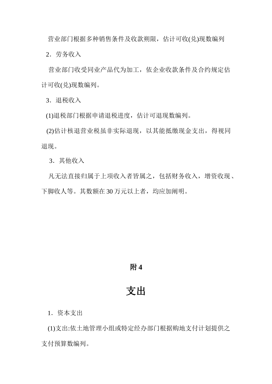 2025年资产预算员_第3页