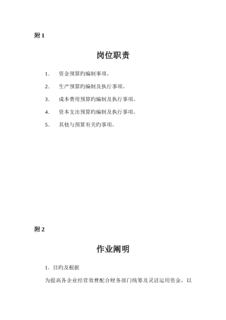 2025年资产预算员