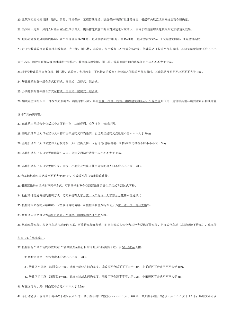 2025年场地设计题库_第2页